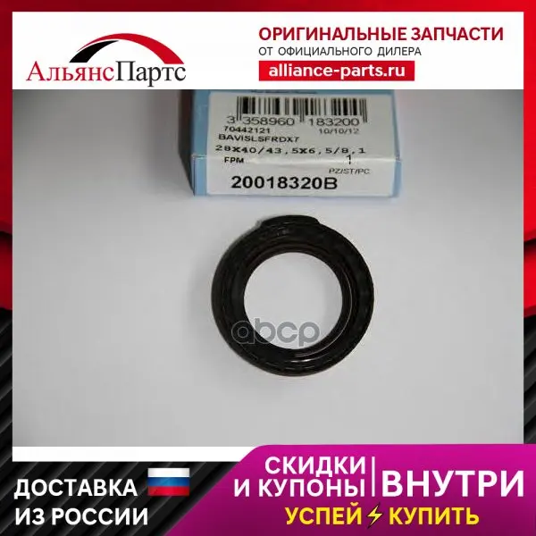 200 183 20C _ Oil Seal gearbox! 28x40/43.5x6.5/8.1 Fiat Ducato 2.5D 90