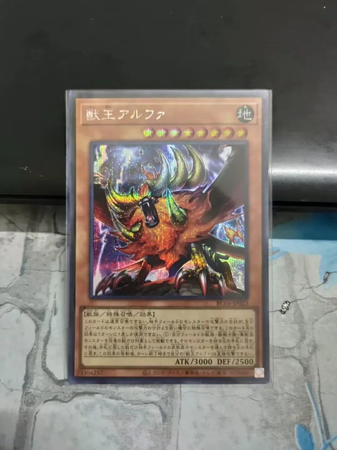 

Alpha, the Master of Beasts - Secret Rare RC04-JP023 Rarity Collection - YuGiOh 25th Card