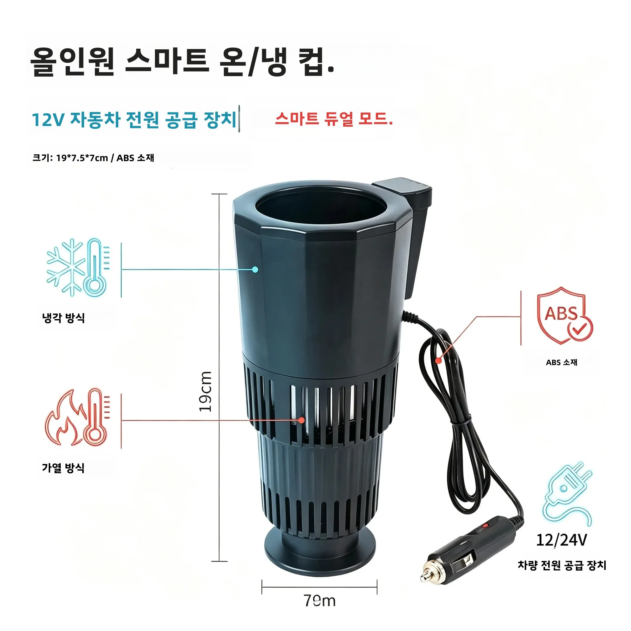 12V/24V 차량용 2 in 1 온냉 컵홀더, 빠른 냉각 및 가열 음료 머그컵 워머, 휴대용 차량 미니 냉장고, 음료 쿨러