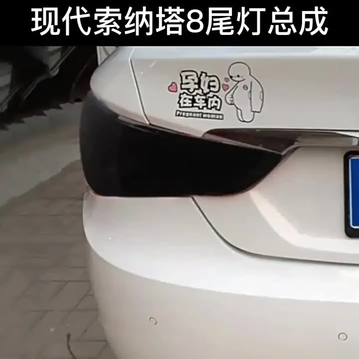 Автомобильные задние фонари для Hyundai Sonata задний фонарь 8 противотуманный сигнал