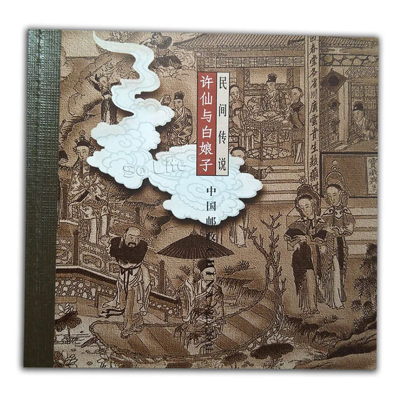 2001-26 , ( SB-21 ), Legend of white snake , Stamp Booklet . Post Stamps Philately Postage Collection