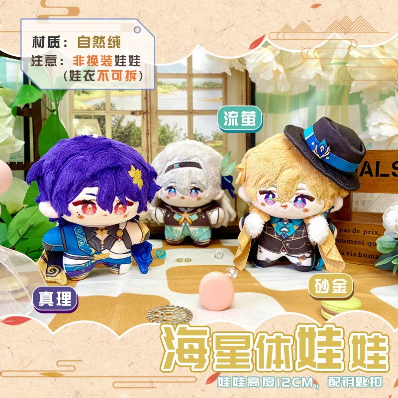 Game Honkai: Star Rail Sampo Koski Aventurine Dr. Ratio Cute 12cm Sitting Posture Dango Bag Pendant Keychain Gift