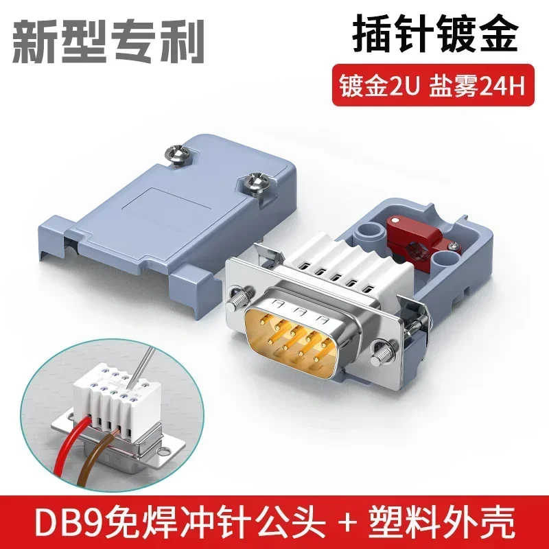 Industrial Grade 9-Pin RS232 Connector with Solderless Plug for Universal Serial Port Adapter