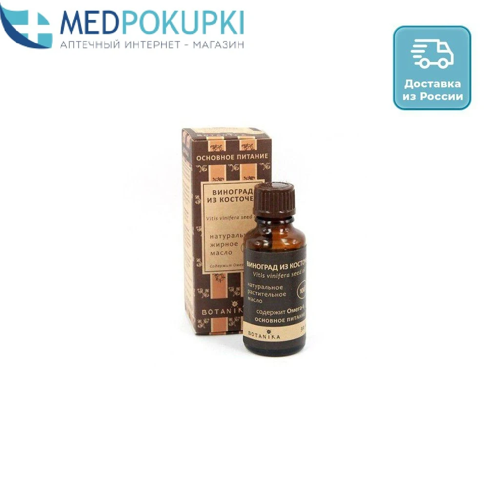 ВИНОГРАД КОСТ МАСЛО косм 30мл Ботаника # |