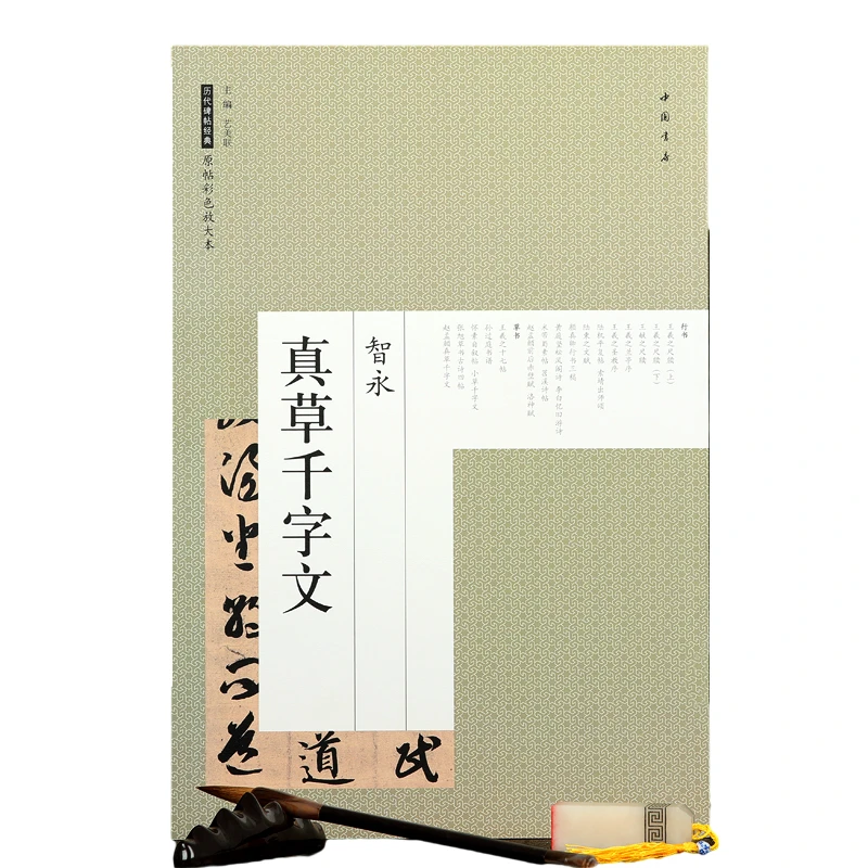 

Sun Guoting Cursive Script Calligraphy Copybook Zhao Mengfu Wang Xizhi Chinese Classics Inscription Collection Calligraphie