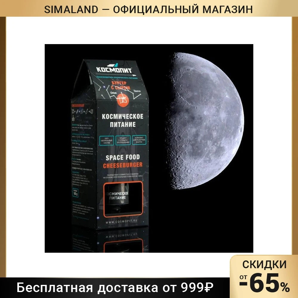 Космическое питание КОСМОПИТ Бургер с сыром в тюбике