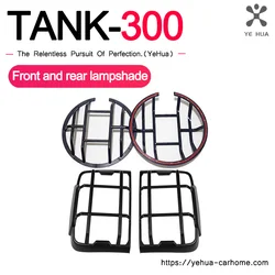 Special For Taillight Frame Protective Cover Tank 300 Front And Rear Brake Headlight Frame Exterior Trim Cover Accessories