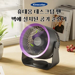 KINSCOTER Cordless Electric Fan USB 4000mAh Wireless Portable Rechargeable Air Circulator Fan Desktop Wall Ceiling Air Cooler