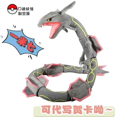 Фото Японские Аниме Покемон большие куклы Rayquaza 170 см высококачественные плюшевые игрушки экшн-фигурки периферийный подарок на день рождения №2