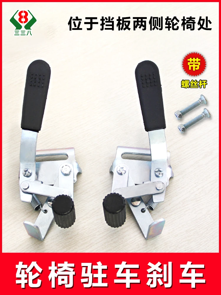 Wheelchair accessories-Complete brake handbrake-Side up and down parking brake line screw fixation disabled car pushers