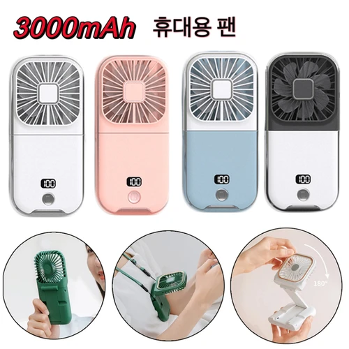 휴대용 미니 전기 선풍기의 탁월한 디자인과 혁신 기술 가격 추천 순위 비교