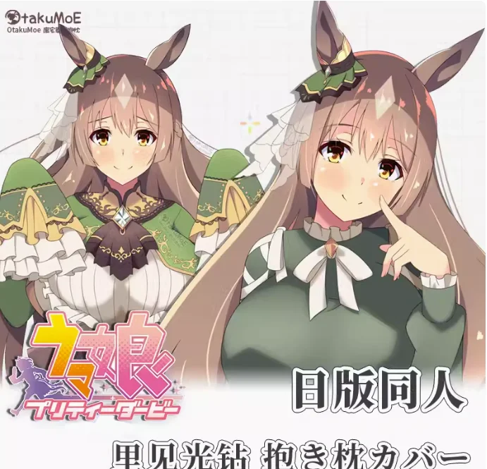 

Аниме Pretty Derby Satono Diamond Sexy Dakimakura обнимающая подушка для тела Чехол Otaku Мужская Подушка Наволочка подарки OT