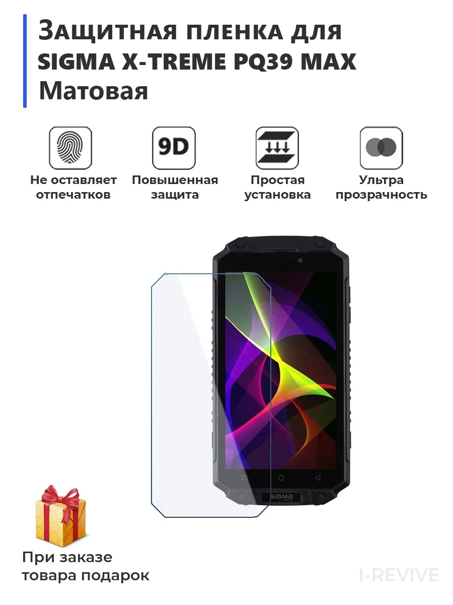 Гидрогелевая protective film for Sigma X-Treme pq39 Max matte not glass on the display phone |