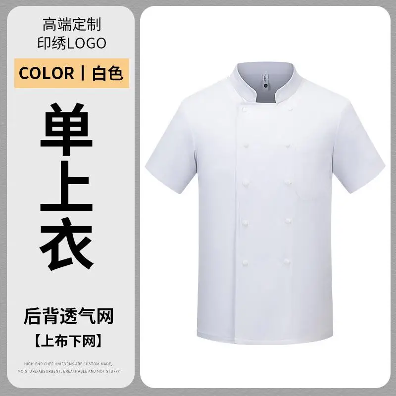Unisex Breathable Short-Sleeve Chef Uniform with Concealed Double Row Buttons
