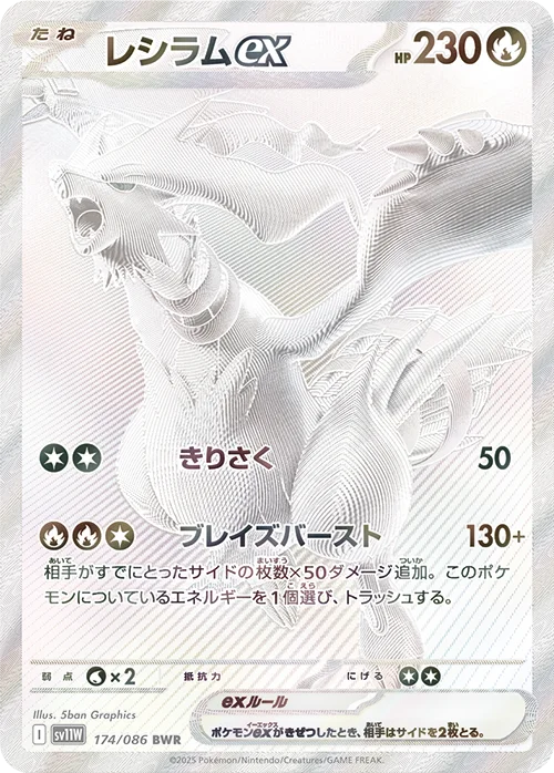 スカイリム　ホワイトラン　レプリカセット Zekrom Reshiram ex SR Set SV11B Black Bolt SV11W White Flare
