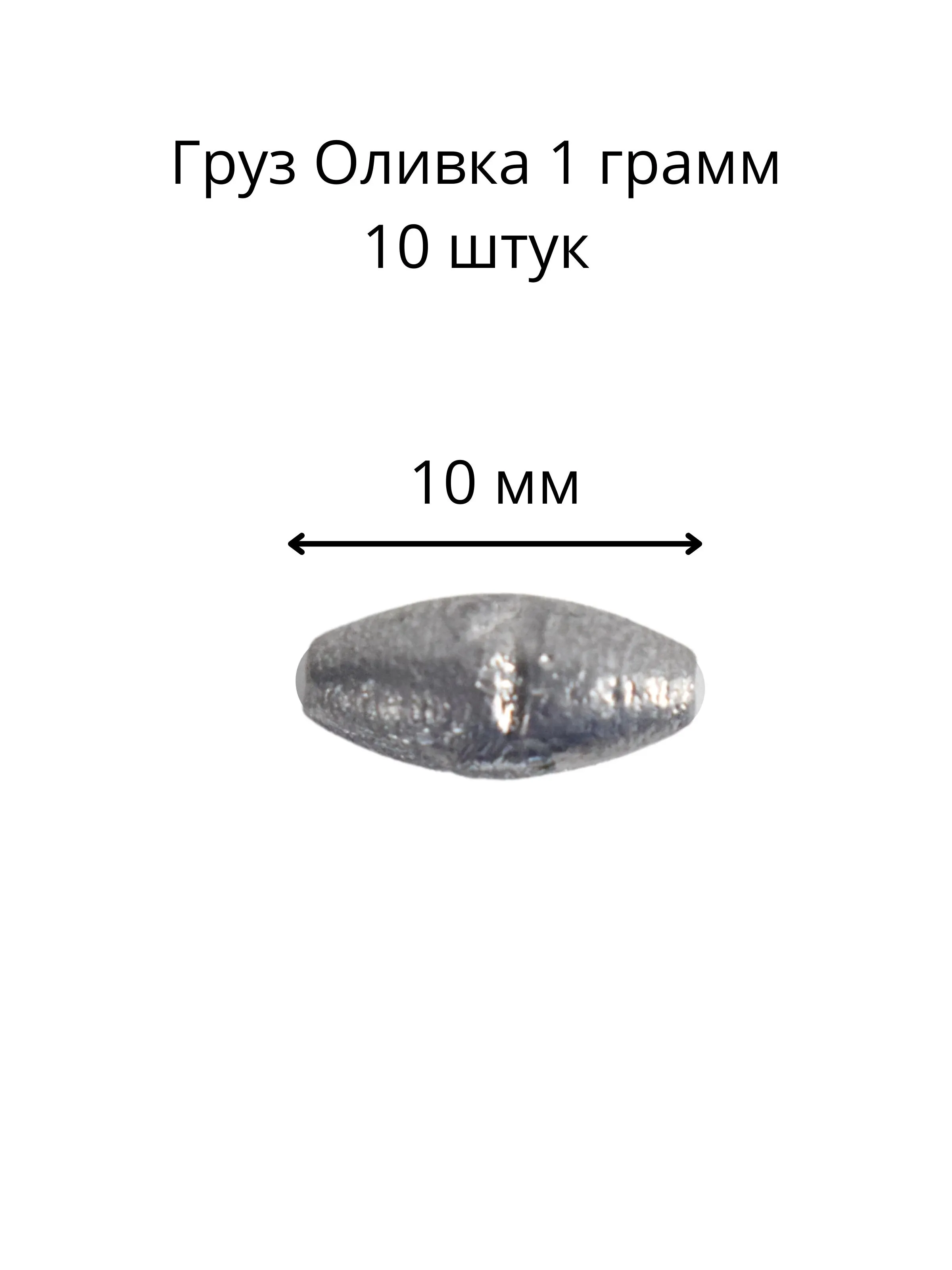 Рисунок 2 - Набор грузил оливки 1 грамм от