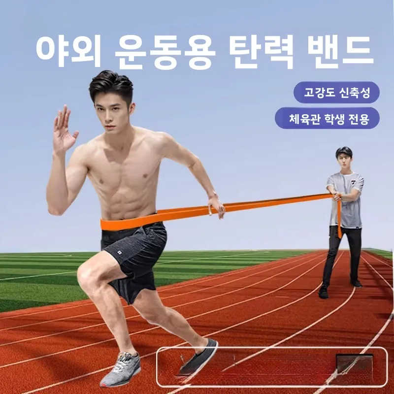 운동 트레이닝 저항 밴드 남성 스포츠 학생용 버스트 탄성 밴드 농구 근력 강화 가죽 로프 그라운드 풀 밴드