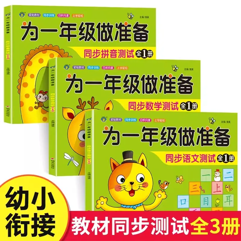 Preparing For First Grade Pinyin+Mathematics+Chinese Textbook Synchronous Testing Materials for Kindergarten To Primary School chinese primary textbook for student chinese primary school teaching materials books grade 1 to grade 3