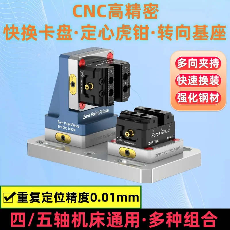 Zero point positioning quick change fixture CNC four-axis five