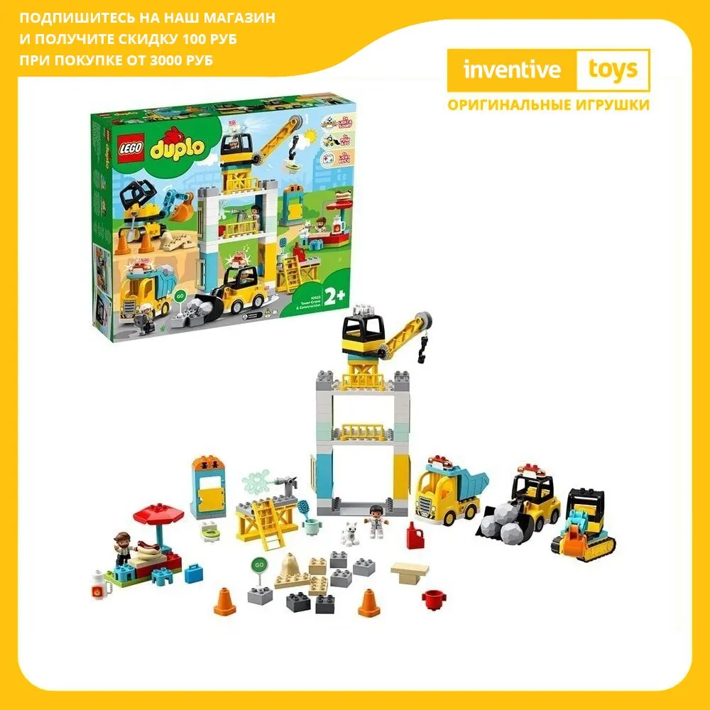 Designer Lego Duplo 10933 tower crane on стройке | Игрушки и хобби