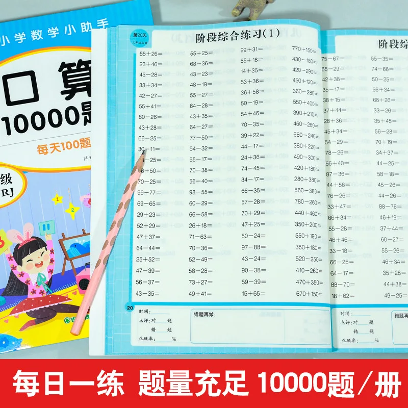 10000 수학 사고 전문 교육, 1, 2, 3 학년용, 산수 질문