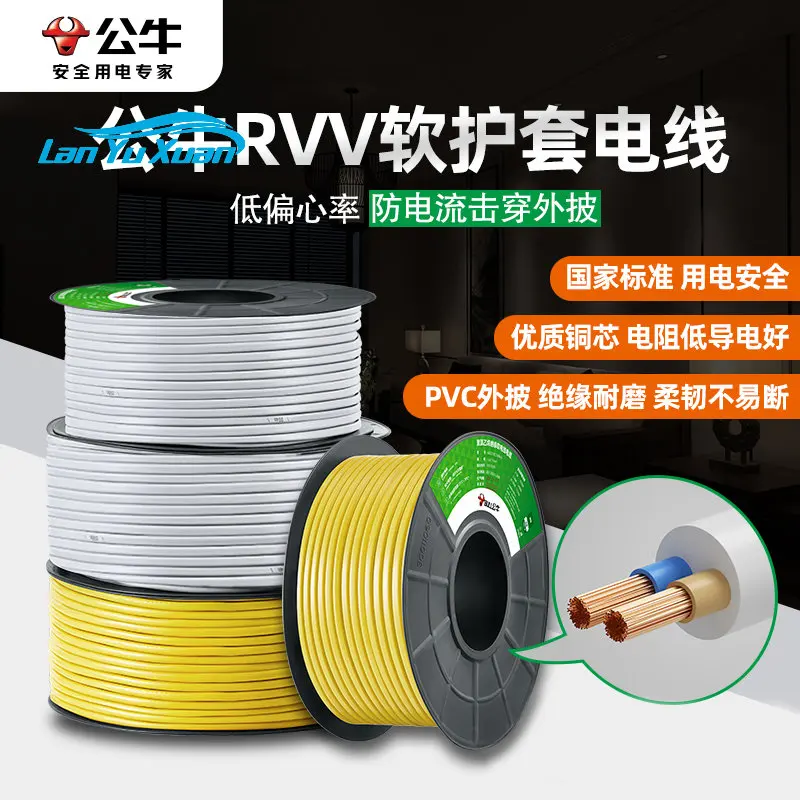 

Bull wire 2-core 3-core household cord pure copper core GB sheath 0.75/1/1.5 square rvv cable