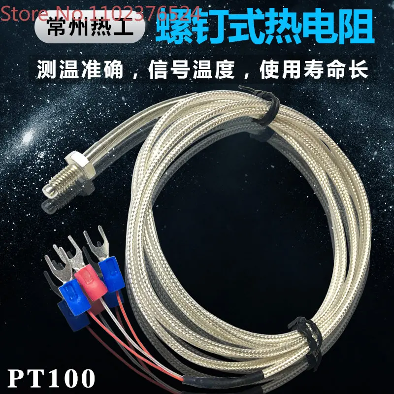 

2PCS Imported screw type thermal resistance M6M8 platinum resistance PT100 temperature sensor probe PT1000 temperature sensor