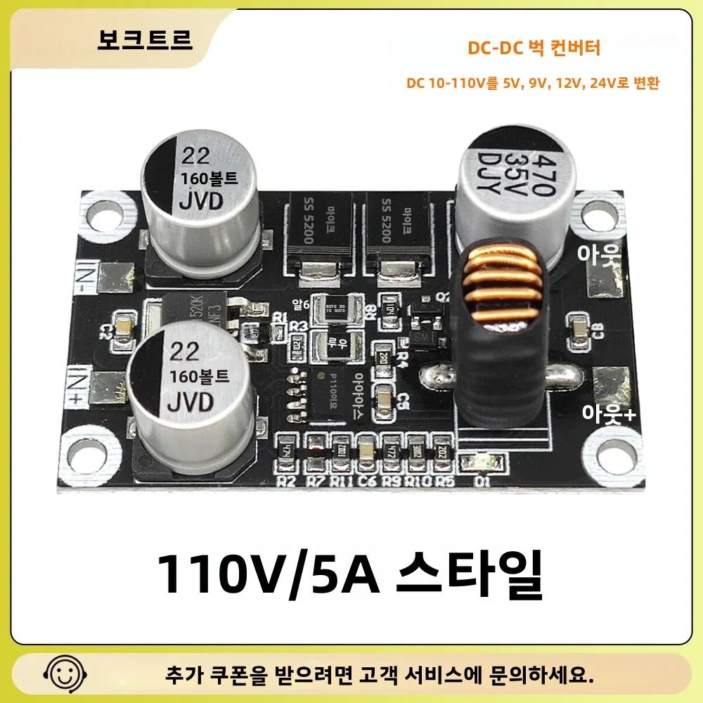 DC-DC 미니 벅 컨버터 보드 DC 10-110V  5V 9V 12V 24V 출력 고전..