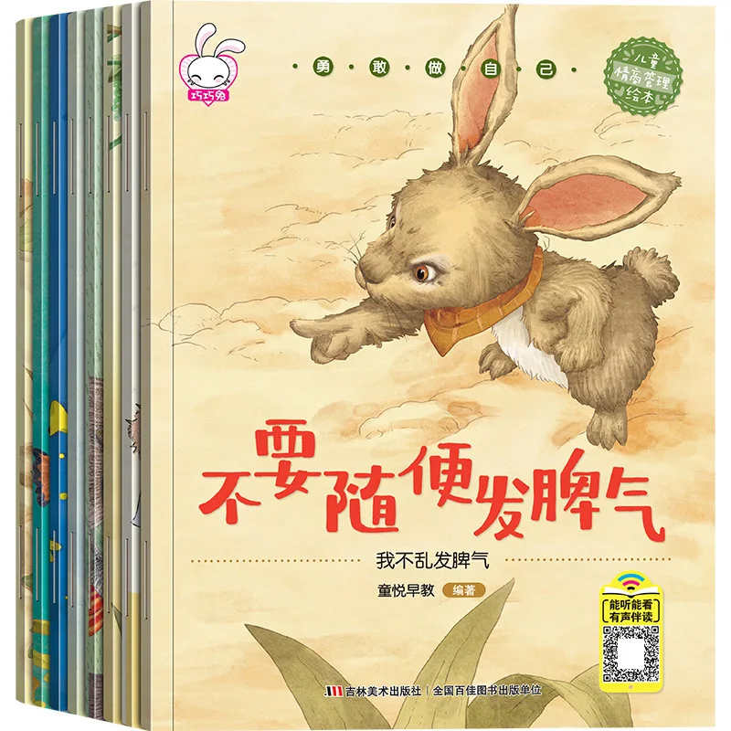 

Children's EQ Management Picture Books 8 Parent Child Anti business Picture Books Anti bullying Enlightenment Picture Books