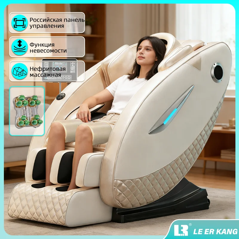 Le er kang Низкая цена Полностью автоматическое Hi-Fi Bluetooth-нагревательное массажное кресло с нулевой гравитацией и нефритовым валиком с русским экраном управления