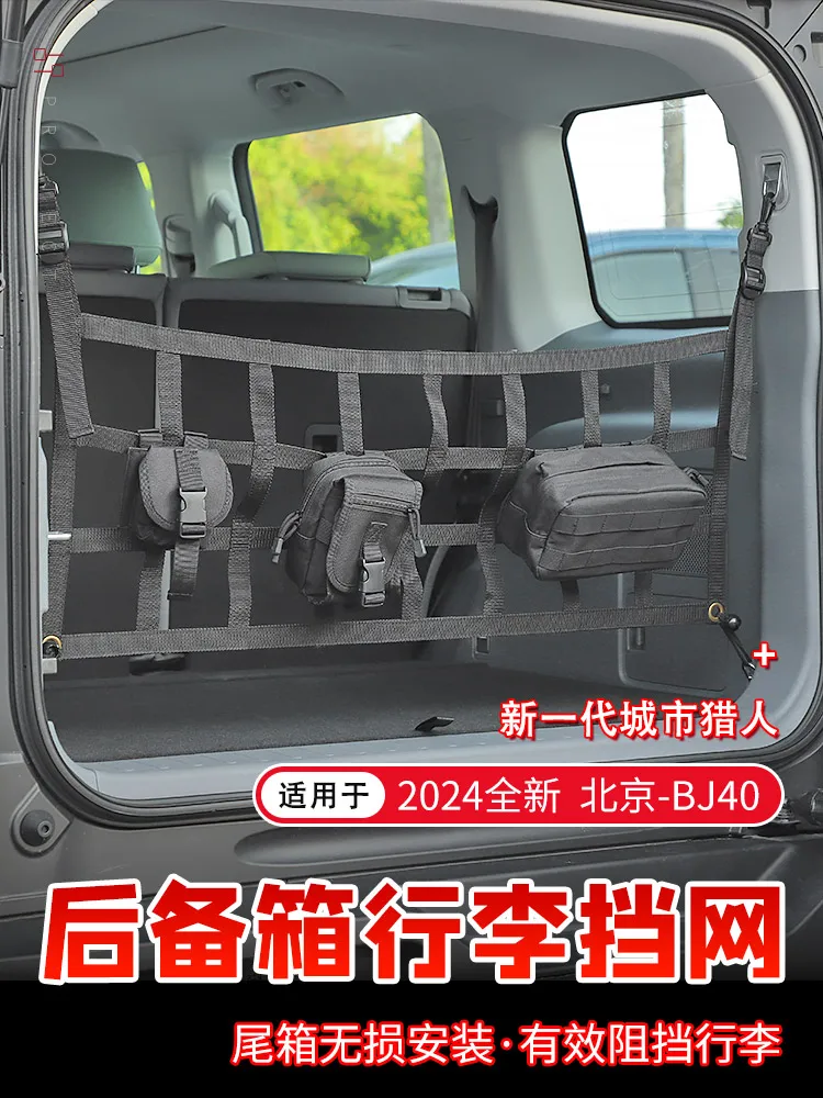 

Для Beijing BJ40 2024, Оксфордский багажник, вертикальная блокировка, фоторамка, сетка для хранения
