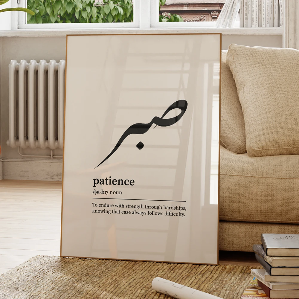 صابر Shukr Tawakkul/الصبر الإسلامي العربية بوهو جد...