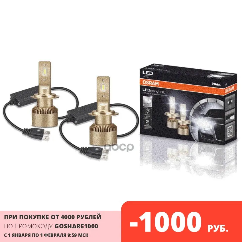 Лампа (2шт В Упак.) Светодиод.Вспомог.Осв. H7 12v 25 Px26d Osram арт. 64210DWS | Автомобили и