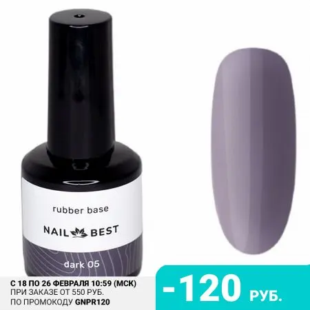 Nail Best База Rubber Dark №05 15 мл |