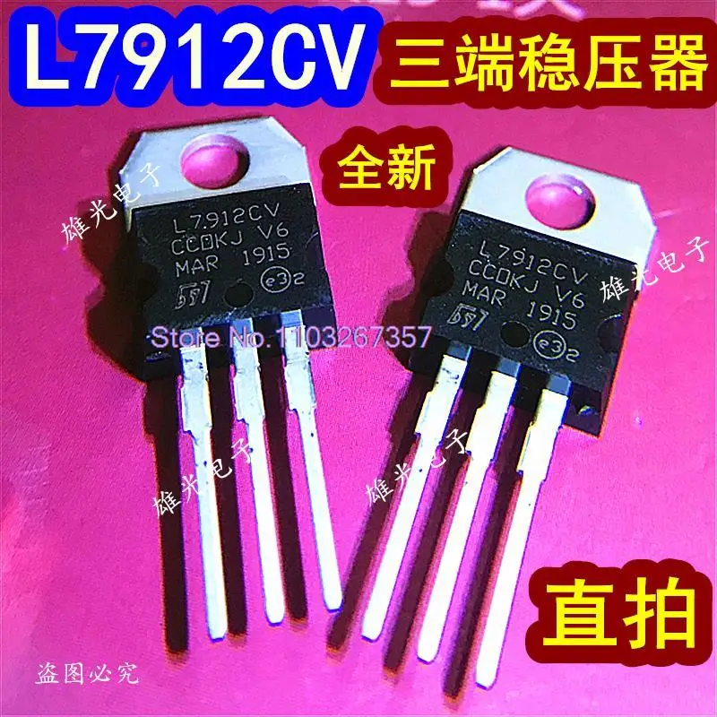 

20PCS/LOT L7912 L7912CV TO-220