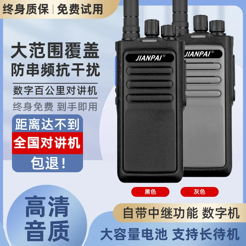 Jianpai PD680 digital hundred kilometers high-power walkie-talkie 450 kilometers hotel car walkie-talkie cluster handheld