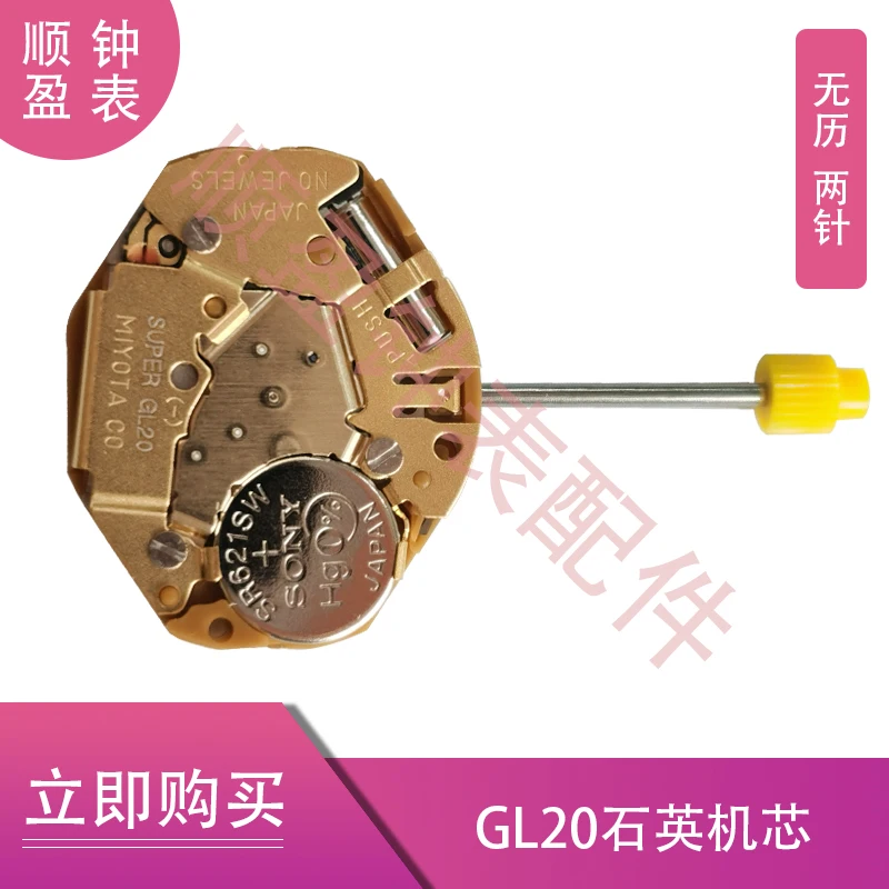 

Часы с механизмом GL20, часовой кварцевый электронный GL20 механизм с 2 иглами