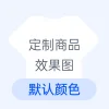 默认颜色:效果图9