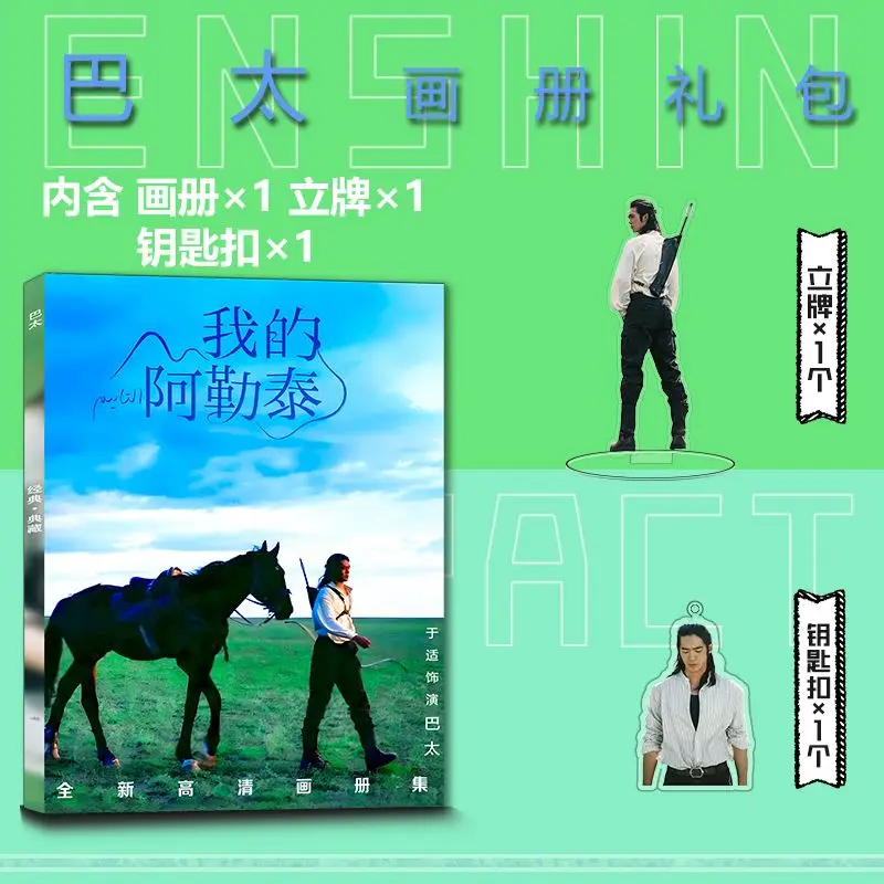 To The Wonder 중국 TV Wo De A Tai Le Yu Shi 개인 주변 사진 앨범, 스탠디 및 배지 패키지