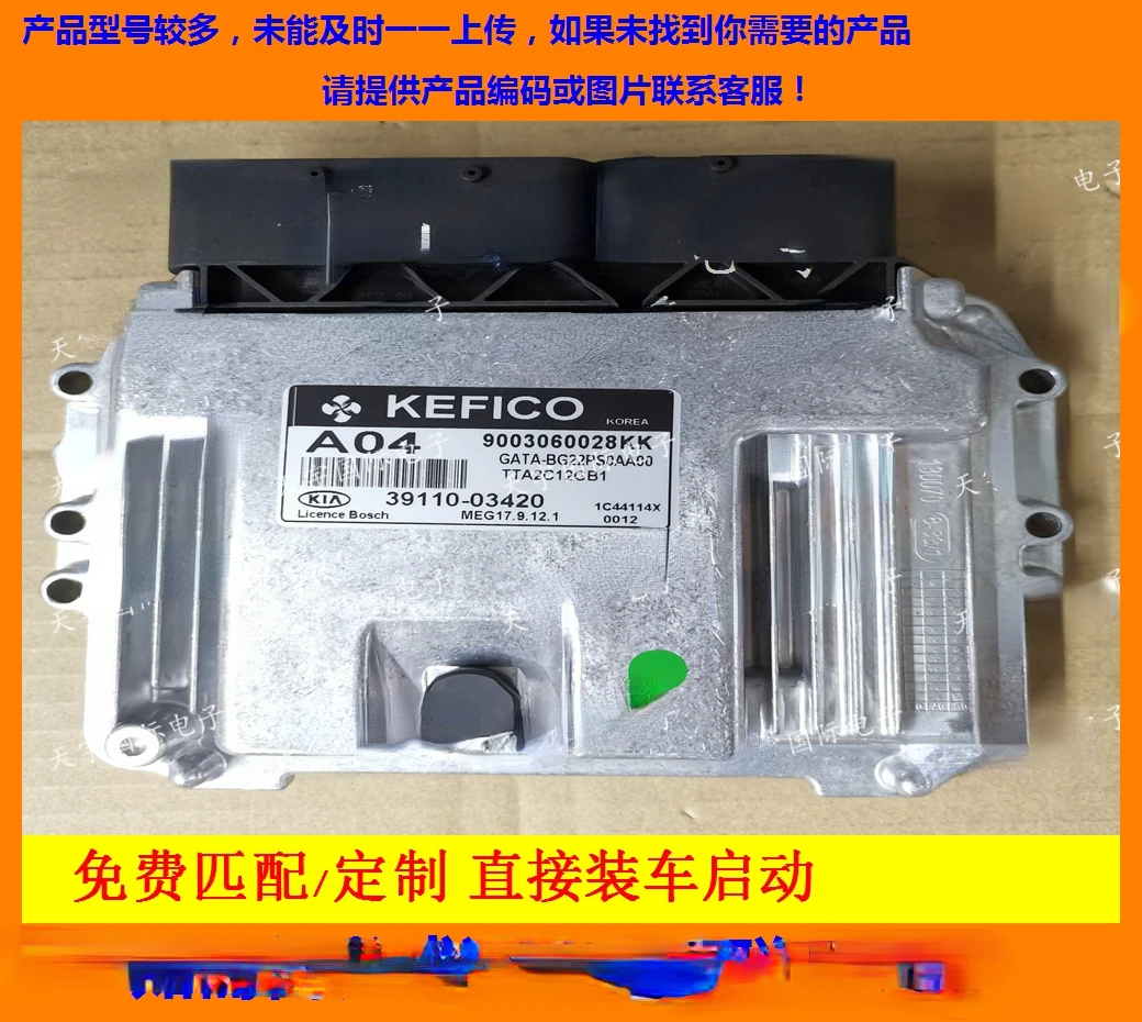 

Applicable to modern KIA Rena Elantra computer board ECU 39110-03420 MEG17.9.12.1 A04.