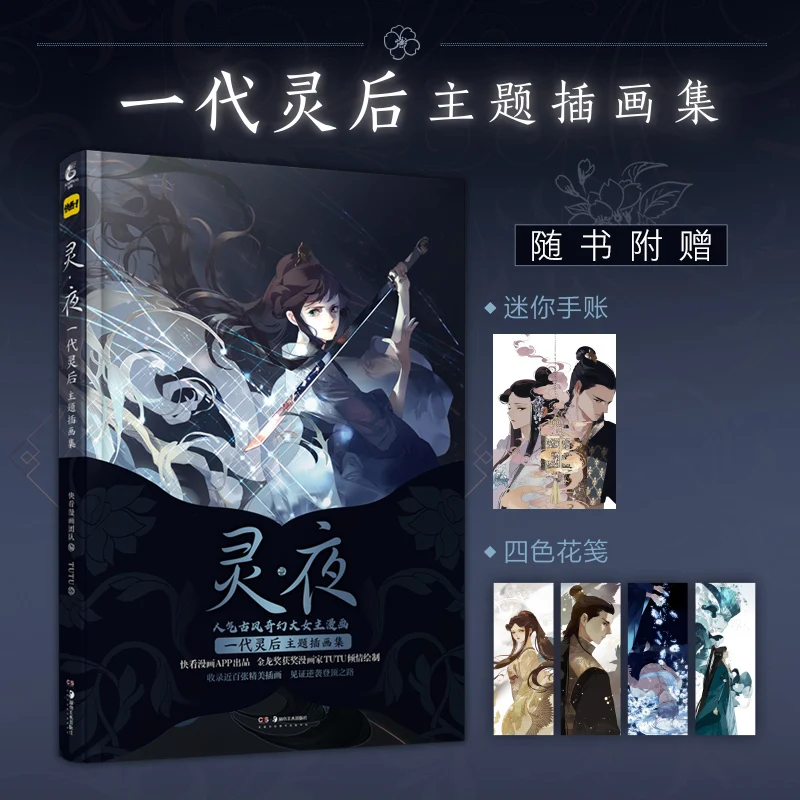 Ling Ye The Queen Comic Painting Collection Book Chinese Ancient Style Fantasy Manga Illustration Painting Album Book