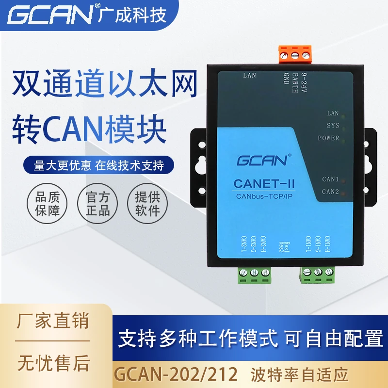 CANET-2E 이더넷 TCP WLAN WIFI-CAN 버스 Modbus 모듈 변환기