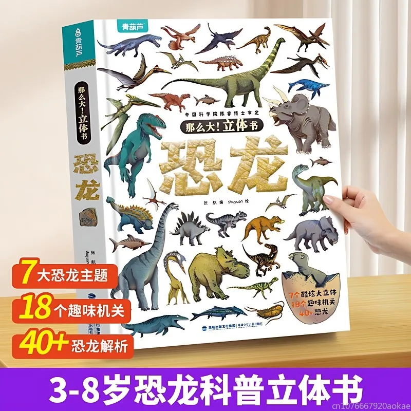 3D Pop-up Book Reveals The Secrets of Dinosaurs, Pop-up Book