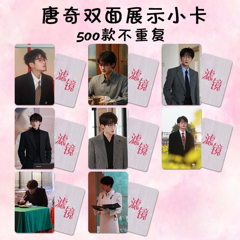 8PC/SET No Repeat Tan Jianci Poster TV Filter Tang Qi Drama Stills Double-side Printed 3 Inch Small Cards