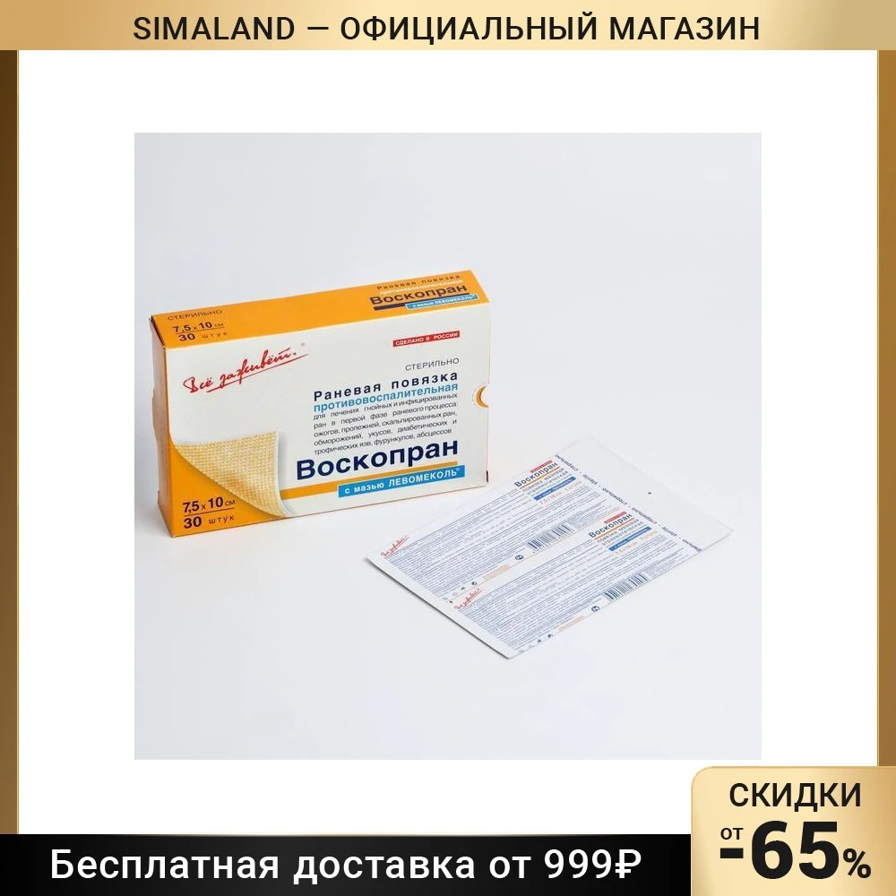 Verband Voskopran mit salbe Levomekol 7,5 10 cm 7424084, Sport Kleidung  Zubehör für sportswear schutz für sport schutz kopf Schweißband sicherheit  Unterhaltung - AliExpress