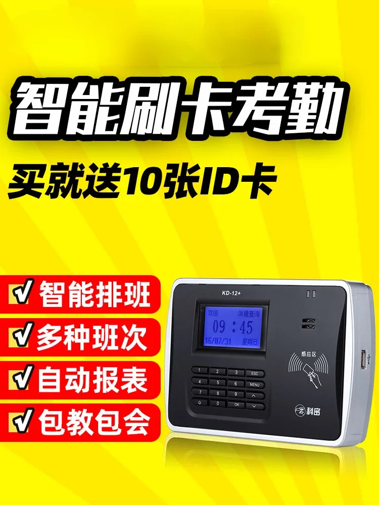 KD12 + attendance machine clock in machine card swipe ID card factory employee work magnetic