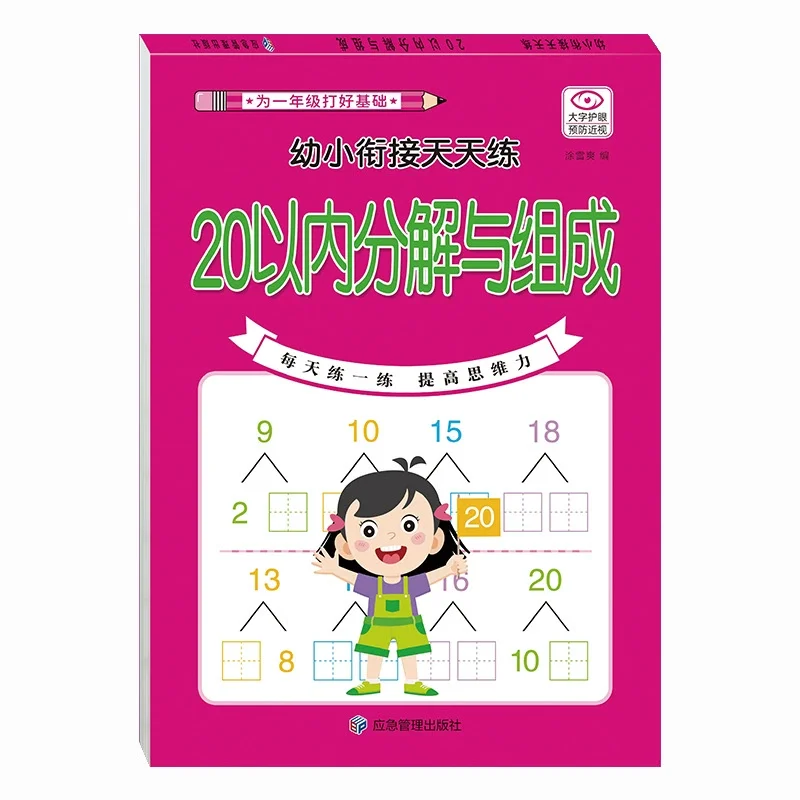 Children's Mathematics Workbook: Fun Addition and Subtraction Practice