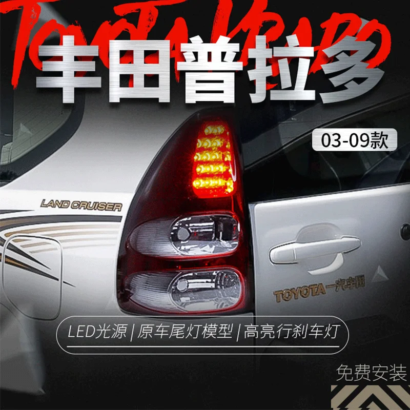 

LED Taillight Assembly For Toyota Prado LC120 2003-2009 ，LED Running lights+Brake lights Car Accessories