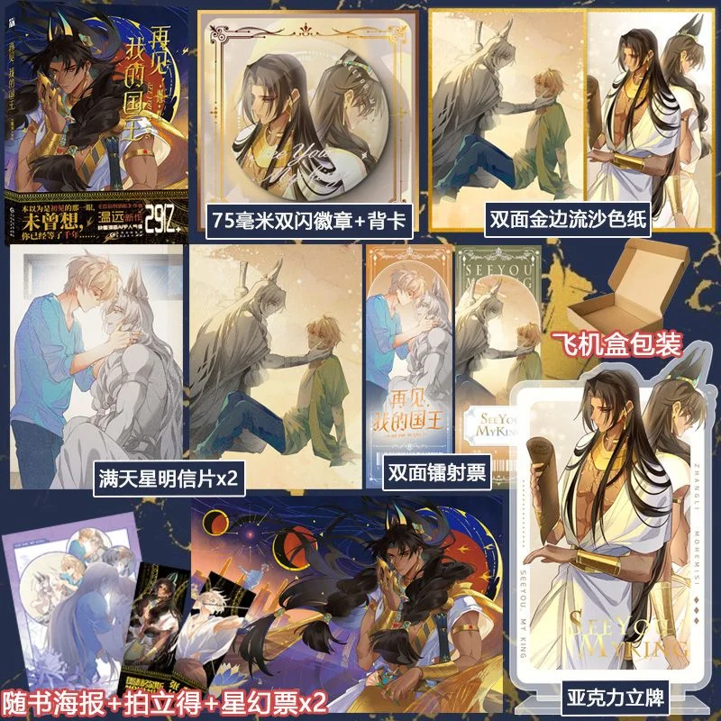 

Signed Version Of Goodbye My King Returning to the Lost Ancient Civilization Male-Male Love BL Manga Chinese