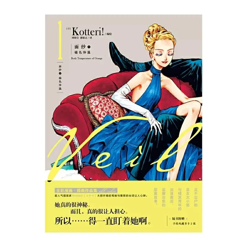 Japan Veil Comic Vol 1-3 By Kotteri Full Color Illustrations Collection Chinese Version Manga Book